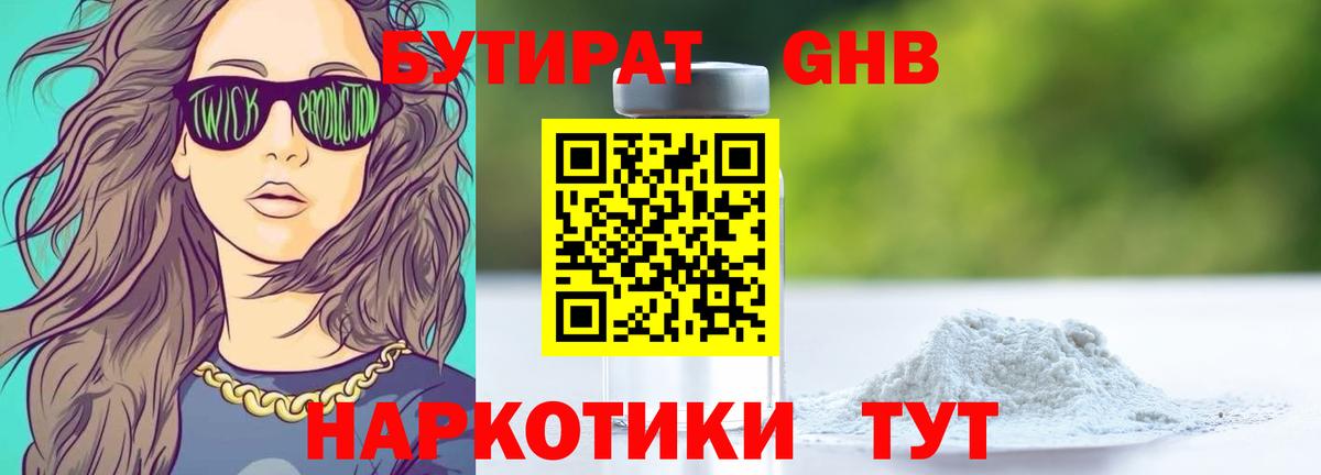 Бутират GHB Назрань
