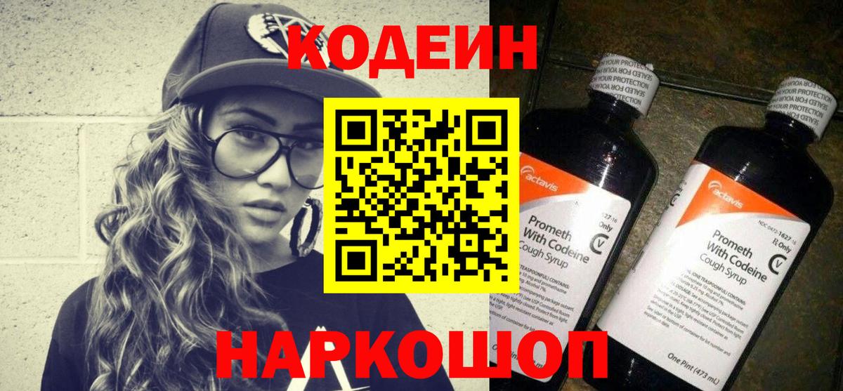 Кодеиновый сироп Lean напиток Lean (лин) Назрань