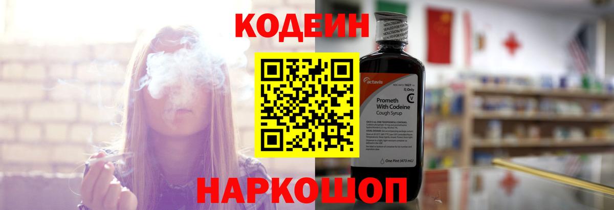 Назрань  Кодеиновый сироп Lean напиток Lean (лин)  Кодеиновый сироп Lean напиток Lean (лин)  Вход с VPN 