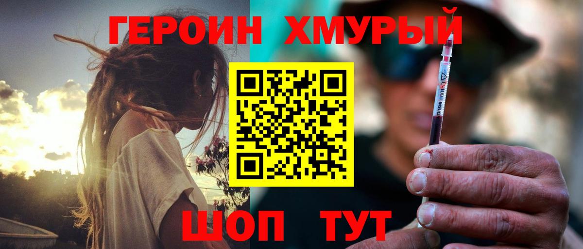 Героин Heroin Назрань