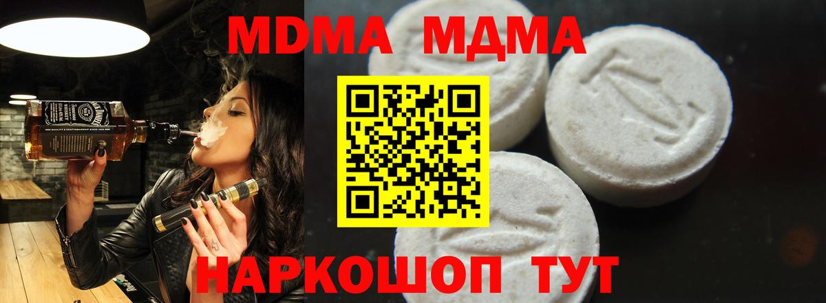 МДМА  MDMA crystal  Вход с VPN  МДМА молли  Назрань 