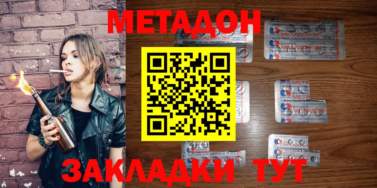 Назрань  МЕТАДОН VHQ  Метадон methadone  Вход с VPN 