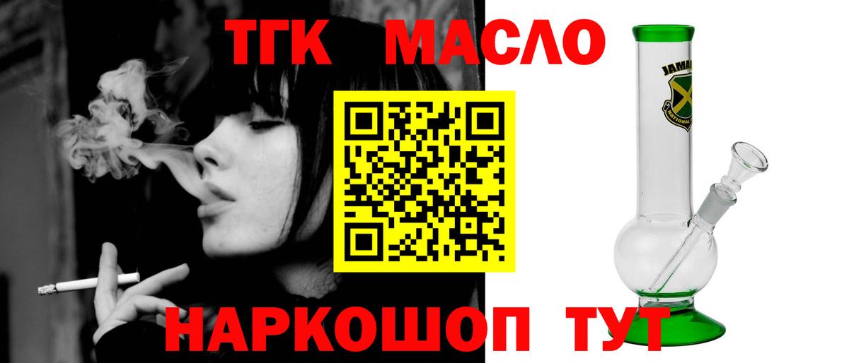 Дистиллят ТГК THC oil Назрань